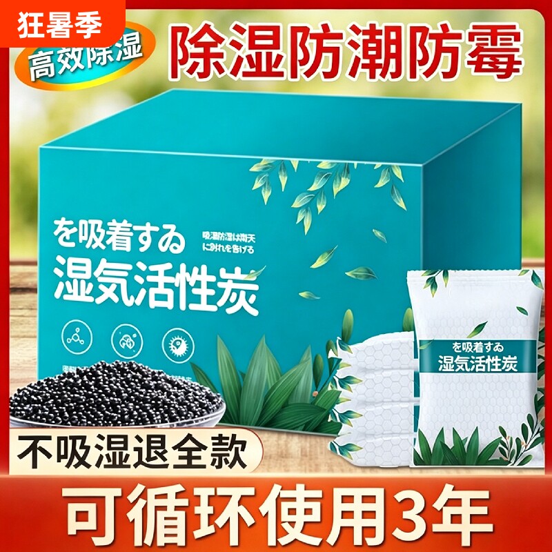干燥剂防潮防霉包活性炭除湿室内衣柜学生吸湿袋除味被子车内炭包