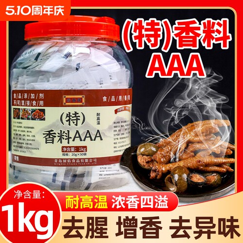 香料AAA商用3a香料20g增香粉回味粉去腥肉香精浓香食用透骨