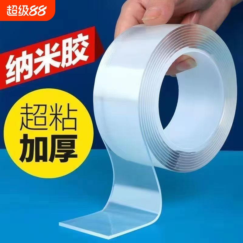 纳米双面胶透明超粘|千人加购