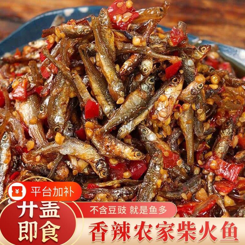 小鱼仔湖南特产柴火鱼下饭菜下酒菜瓶装零食小吃火培鱼辣椒香辣