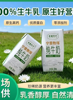 6月早餐奶3.2g蛋白生牛乳200ml/盒青藏有约盒装高原纯牛奶全脂