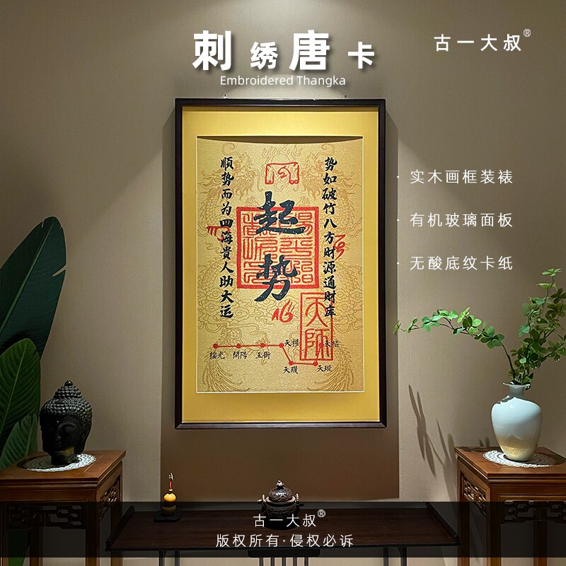 起势实木装裱刺绣织锦挂画开金库办公室茶室玄关书房客厅背景装饰