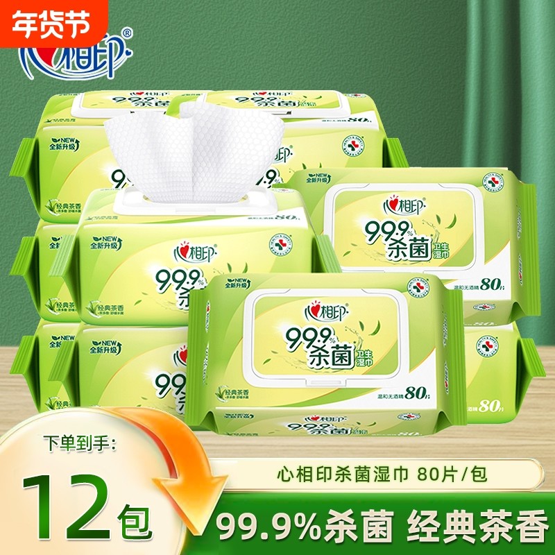 心相印湿巾大包80片消毒杀菌纸巾茶香湿批发家用无酒精清洁抽取式,洗护清洁剂/卫生巾/纸/香薰,消毒湿巾,淘宝优惠券,粉丝福利购,淘宝优惠卷