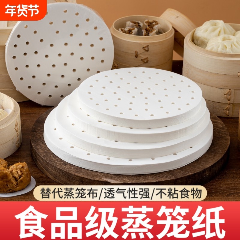 蒸笼纸垫蒸锅馒头包子饺子不粘商用食品专用一次性面包油布食品级
