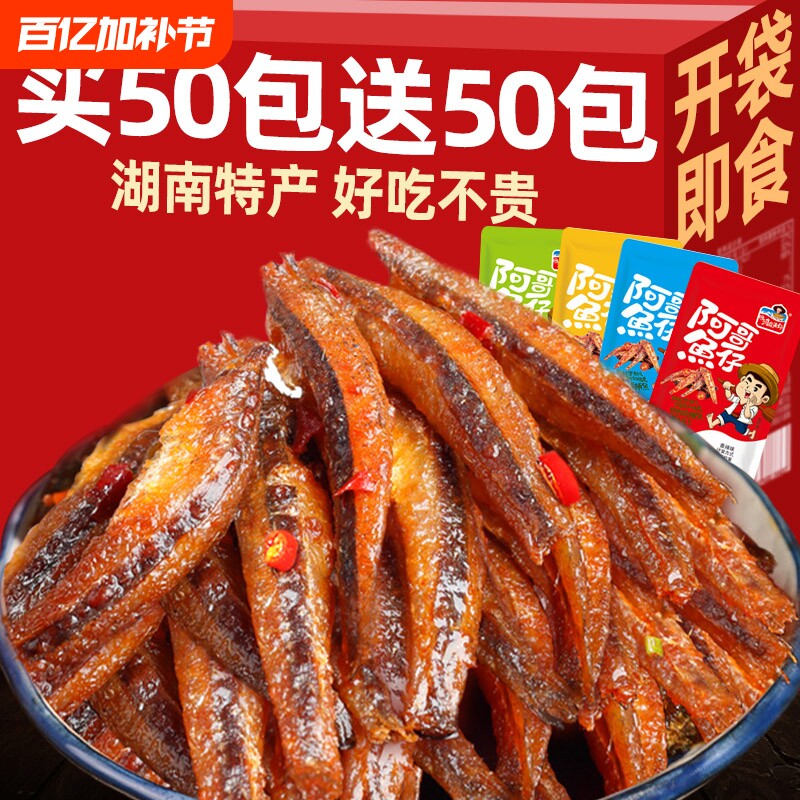 特价100包湘洞庭渔郡香辣小鱼仔零食湖南特产鱼麻辣小吃酱汁辣味