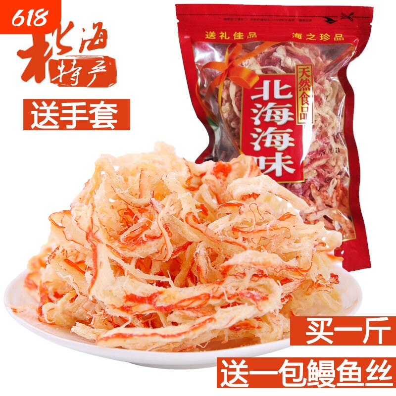 鱿鱼丝散装500g北海特产海味零食手撕原味即食海鲜大礼包碳烤好吃