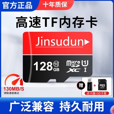 高速内存卡128g行车记录仪32gsd卡监控摄像头64g存储卡全设备通用
