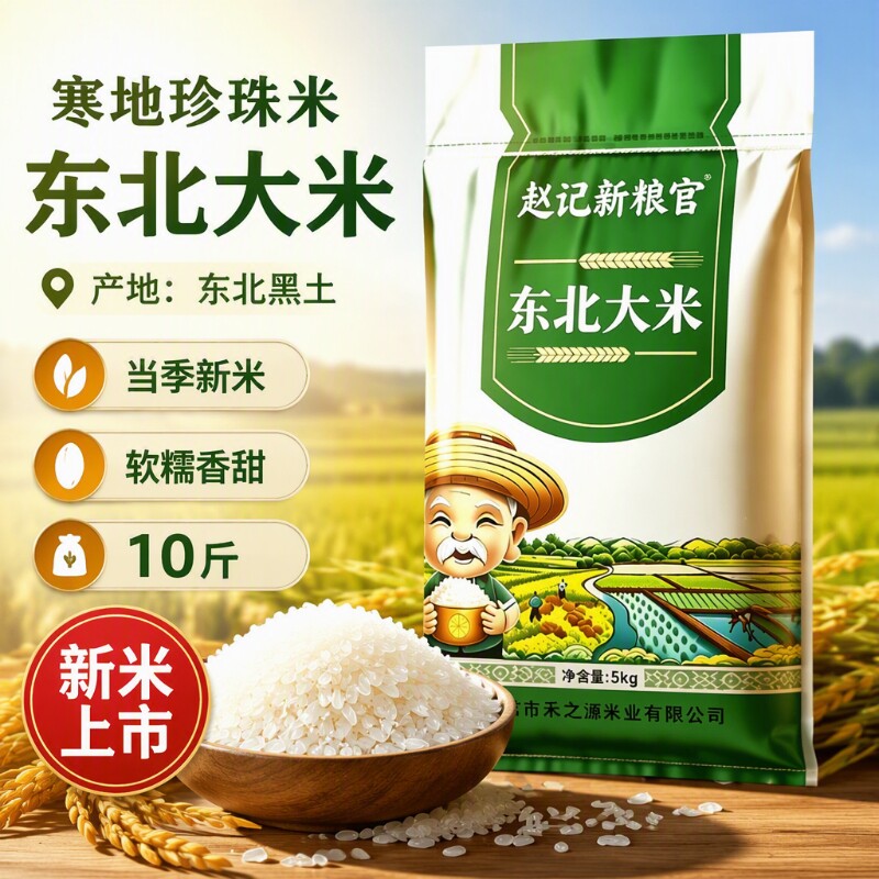 特惠新米东北大米10斤20斤寒地珍珠米圆粒厂家直销批发袋装家用