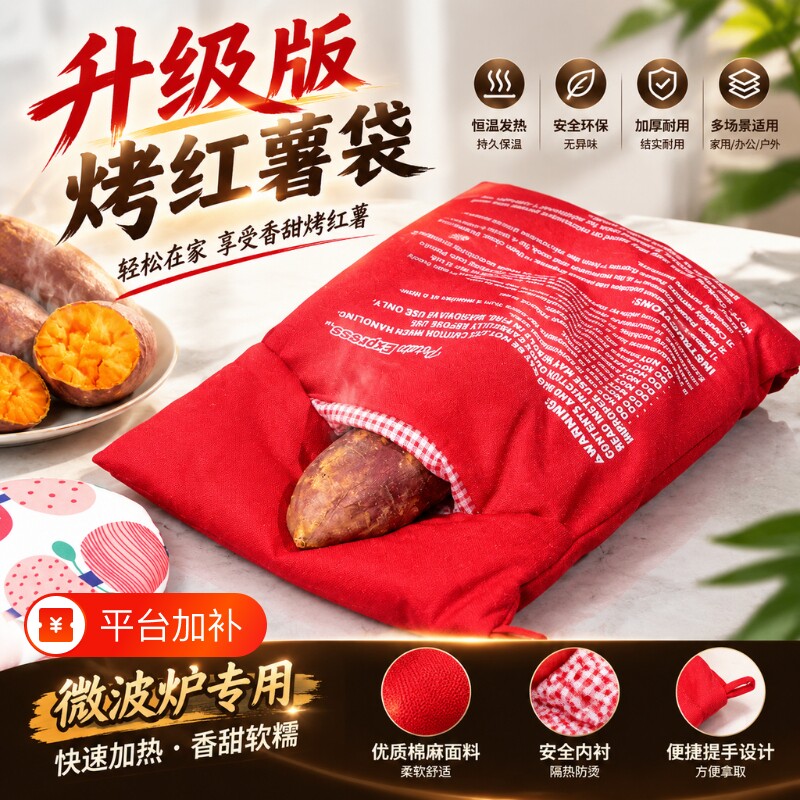微波炉烤红薯袋烤地瓜烤土豆玉米家用神器皿炉架盘机微波炉专用袋