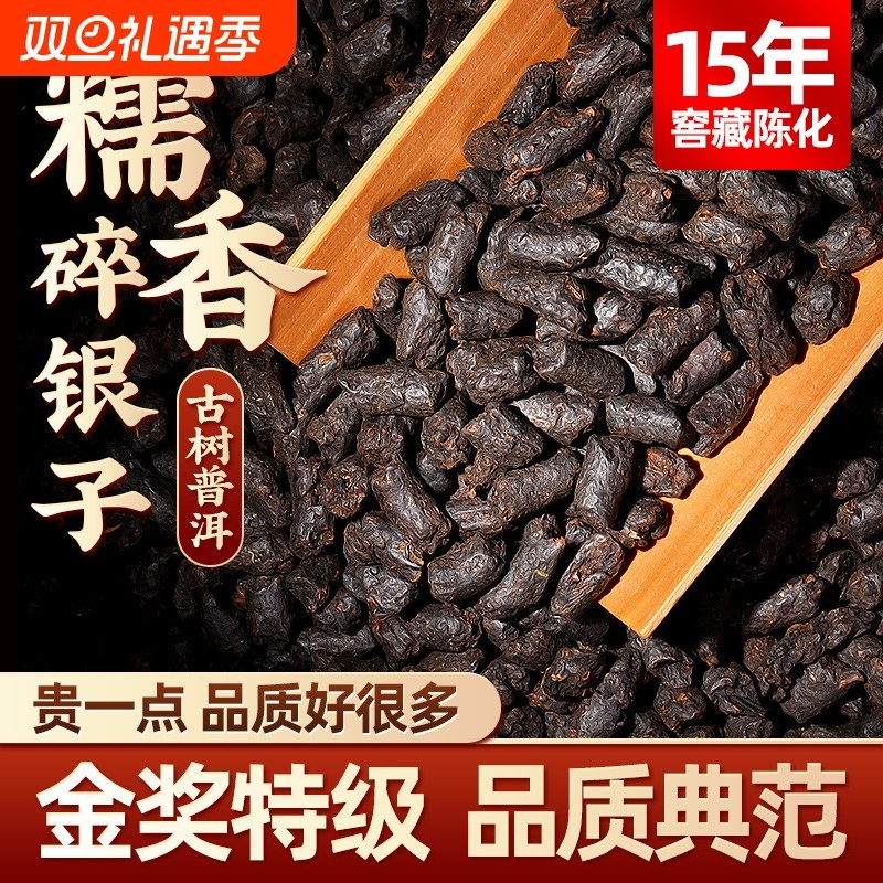 普洱茶熟茶碎银子茶叶特级糯米香云南古树普洱散茶15年茶化石500g