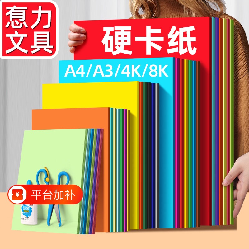 4K彩色手工硬卡纸大张加厚4开幼儿园美术专用折纸剪纸画画红灰蓝绿大红色黑白荷兰卡纸环创背景贺卡材料双面
