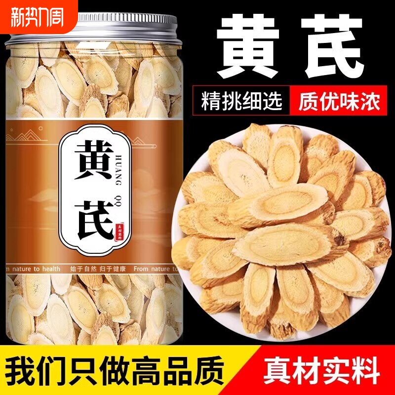 岷县黄芪中药材甘肃正特产品无硫黄氏黄芪北芪片干货当归党参泡水