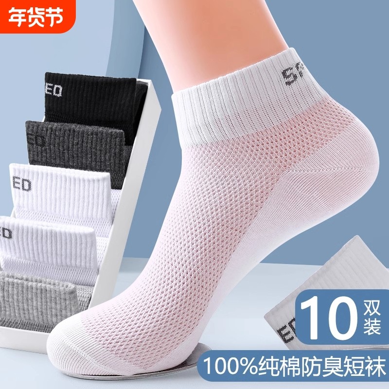 袜子纯棉男款夏季男士短袜防臭短筒袜薄款网眼透气船袜男抗菌超薄,女士内衣/男士内衣/家居服,短袜,淘宝优惠券,粉丝福利购,淘宝优惠卷