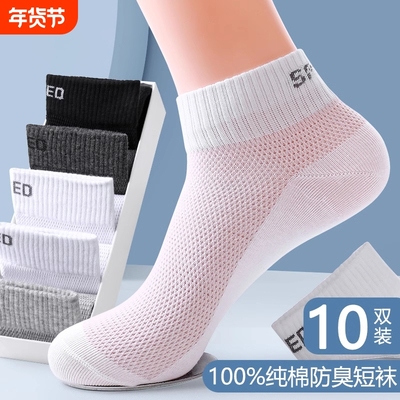 网眼透气百搭男士短袜夏季薄款