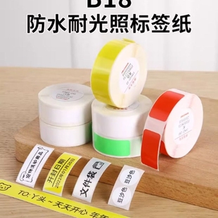 精臣热转印标签纸不干胶打印纸价签条码 B18专用 纸彩 白色