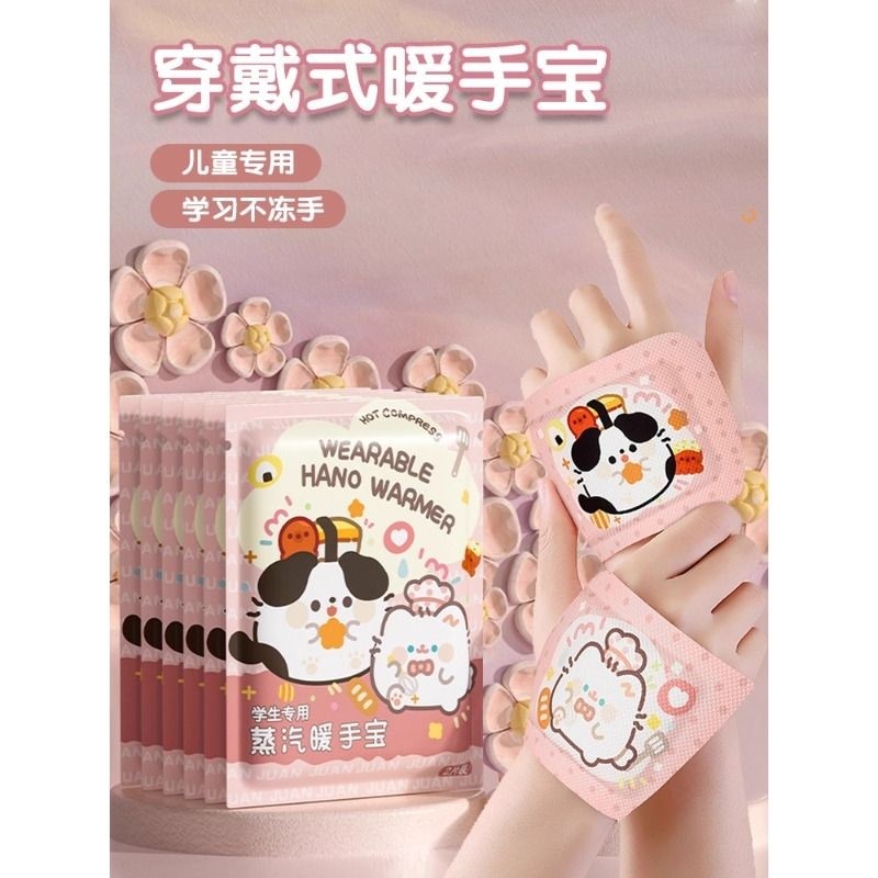 手腕热敷贴卡通护腕带运动加热发热冬季儿童暖手暖贴神器穿戴式