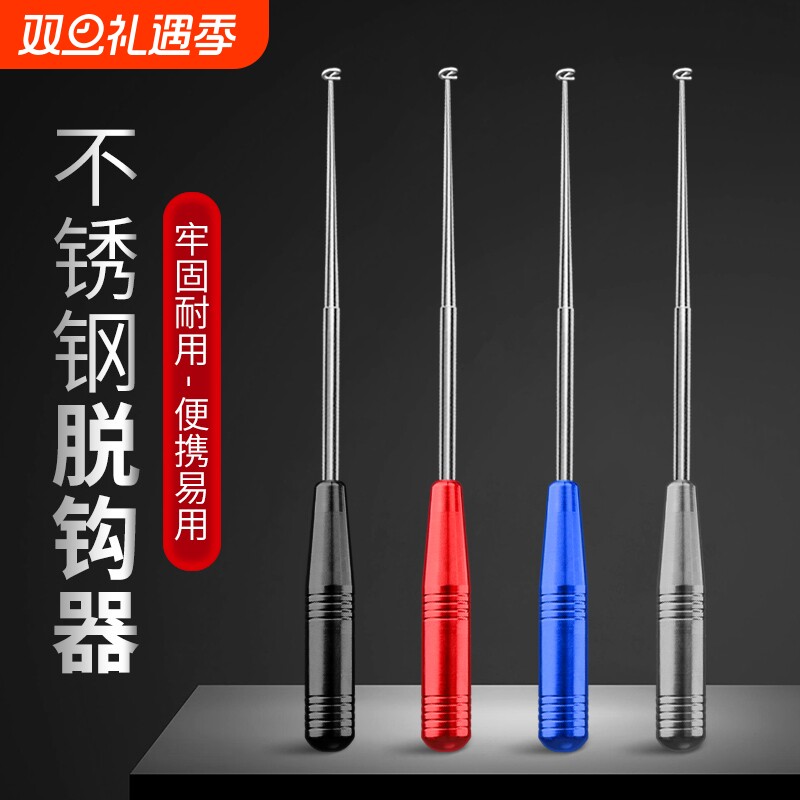盲捅取钩器深喉不锈钢脱钩器摘钩器取鱼器多功能取勾器钓鱼退钩器