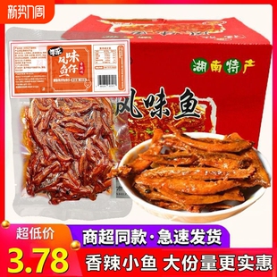 风味鱼仔零食45g袋装 湖南特产香辣毛毛鱼麻辣小鱼干解馋好吃