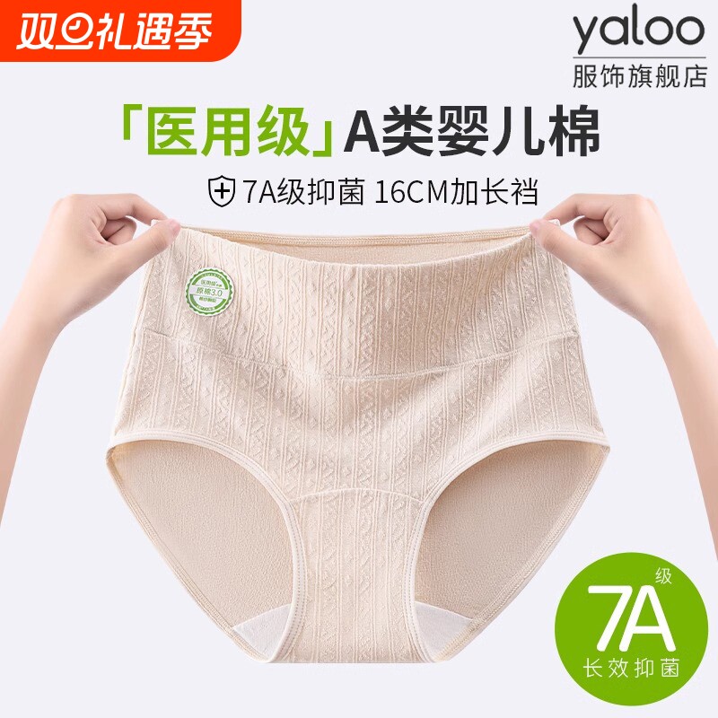 医用级内裤女士纯棉抗菌A类全棉加长裆新款高腰收腹女生三角短裤