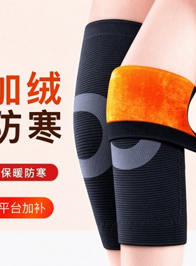 【加绒加厚】护膝防寒保暖专用