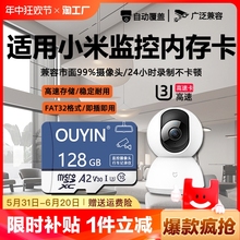 适用于小米监控内存专用卡64g云台摄像头家用sd卡储存卡128g高速