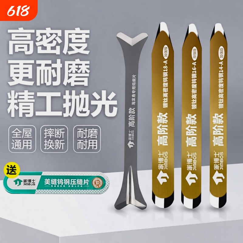 瓷砖美缝剂专用钨钢压缝片施工工具阴阳角神器套装全套平缝海棠角