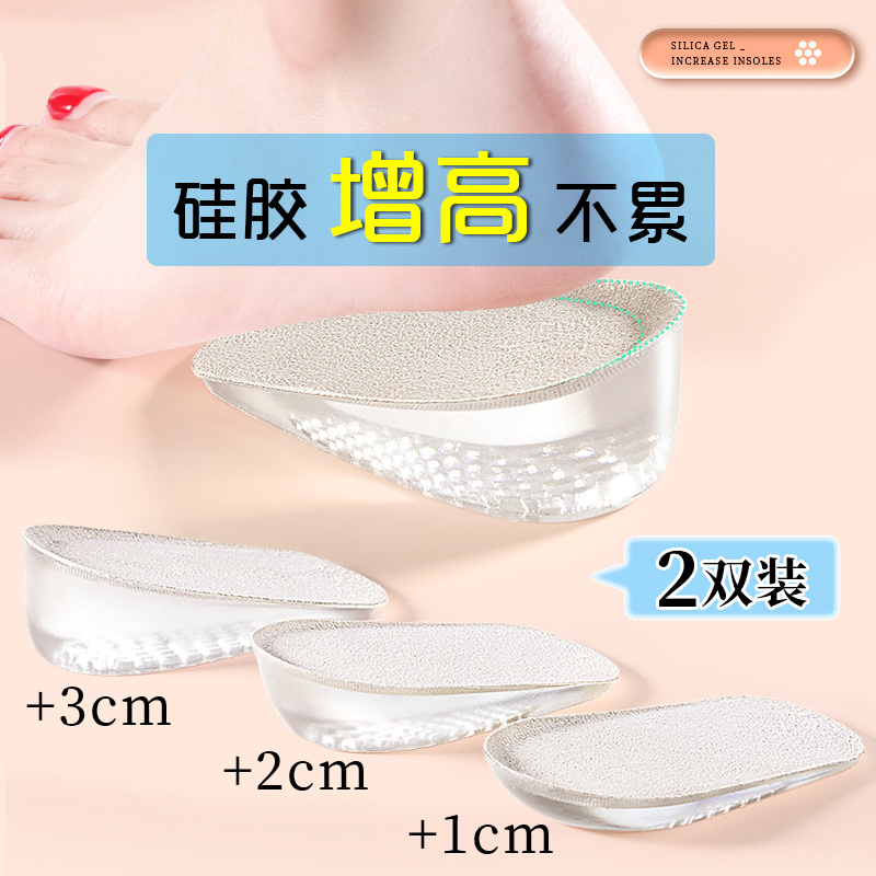硅胶内增高鞋垫小个子不累脚隐形