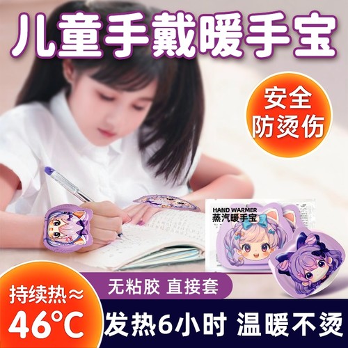 暖手宝贴自发热暖宝宝贴儿童学生冬天暖手神器暖手贴穿戴式暖手宝