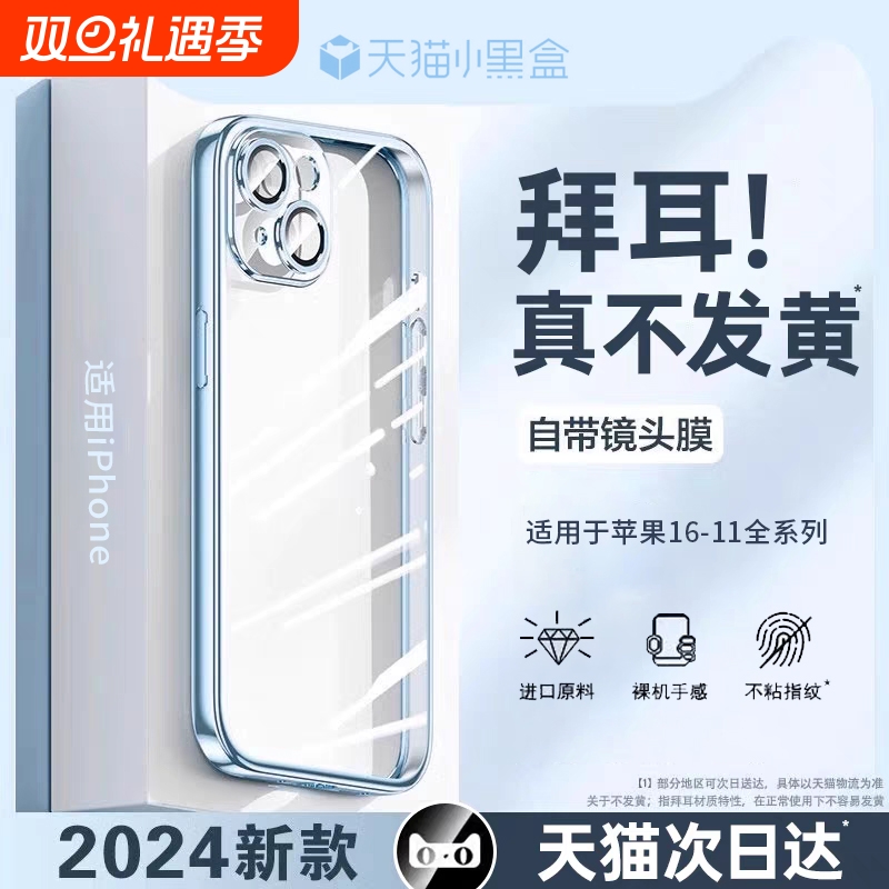 【进口拜耳】适用苹果全系晶镀壳