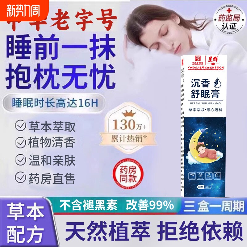 沉香舒眠精油艾草薰衣草植物萃取安神助睡家用睡眠舒缓