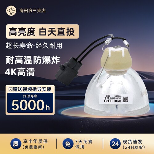 适用于爱普生投影机灯泡ELPLP87