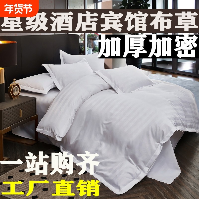 宾馆酒店布草四件套床上用品白色被芯枕芯民宿床单七件套装质感
