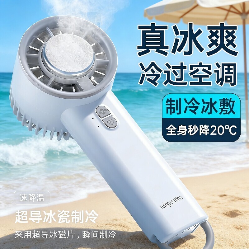 冰敷手持迷你小风扇半导体制冷户外小型便携式随身小空调充电新款