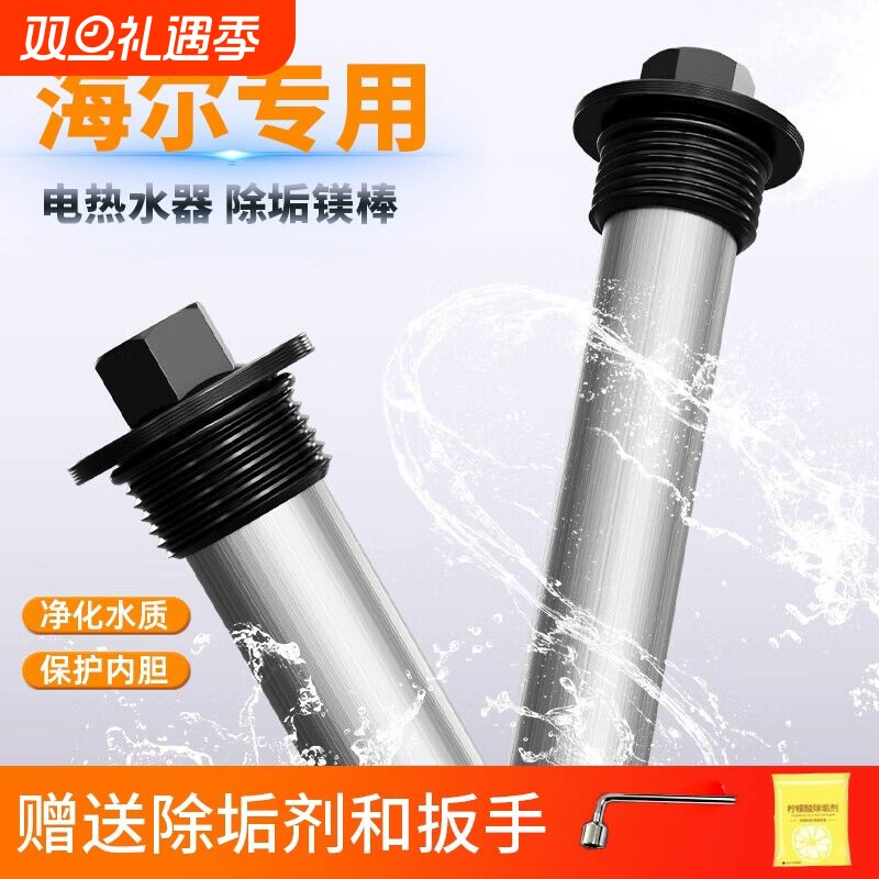 适用海尔热水器镁棒原厂高纯度