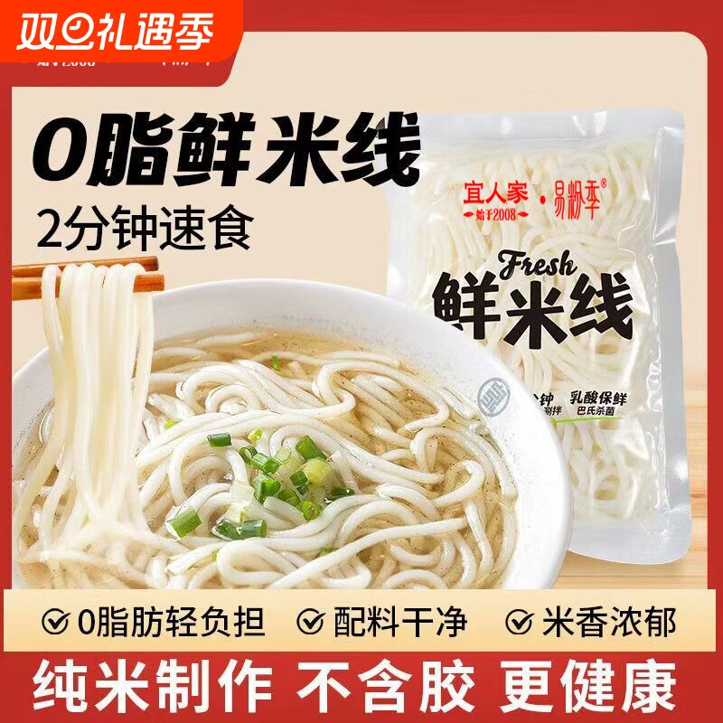 宜人家鲜米线160g10包湿米粉炒粉拌粉冲泡即食代餐食品方便速食