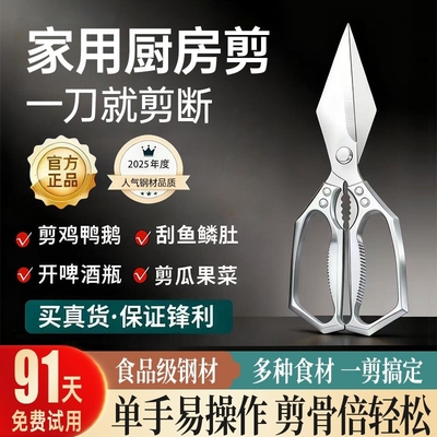 厨房剪刀不锈钢高硬度锋利剪子剪鸡鸭鹅骨头专用刀强力家用食品级