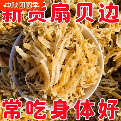 新货上市干贝边扇贝边干贝裙边扇贝裙边瑶柱边瑶柱裙边鲍鱼边干货