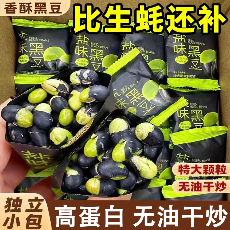 盐炒黑豆熟即食健康原味非转基因休闲官方旗舰店零食好吃香酥饱腹