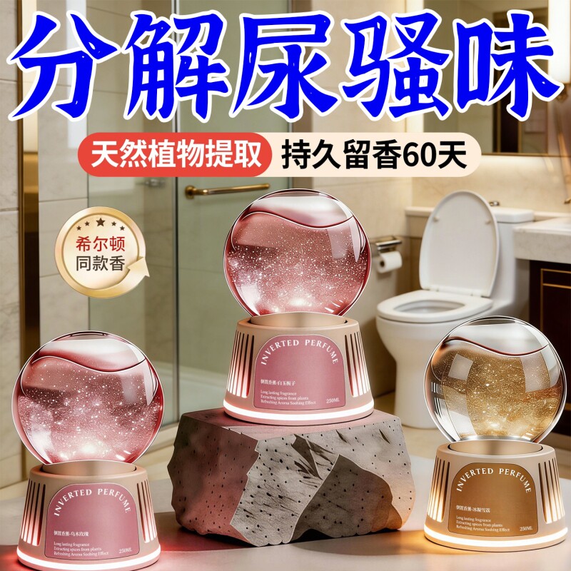 厕所专用香薰卫生间除臭神器空气清香剂官方旗舰店正品持久留香