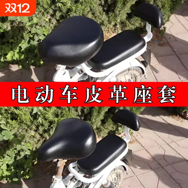 电动自行车座套防水防晒坐垫套电瓶车皮革pu座套皮四季通用后座