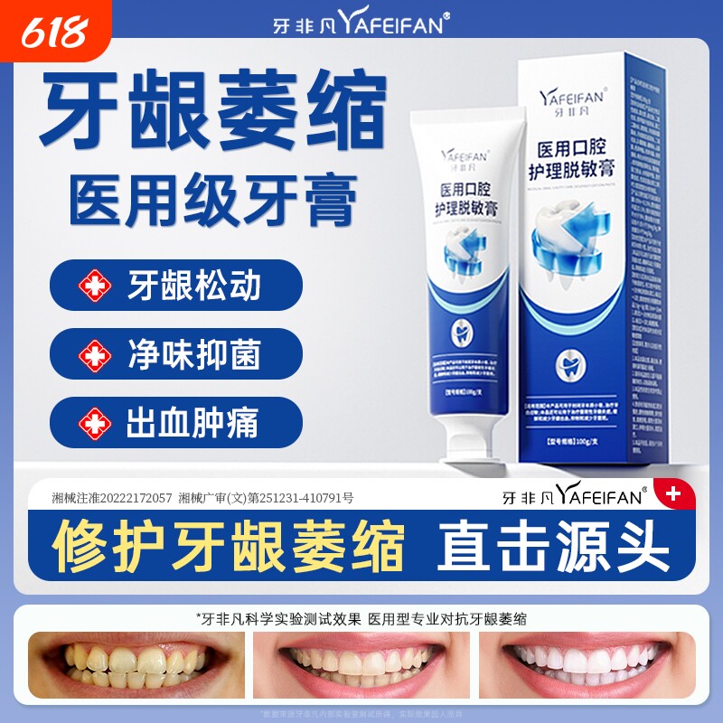 牙非凡医用口腔护理脱敏膏治疗牙齿过敏牙龈牙周炎症出血牙菌斑s