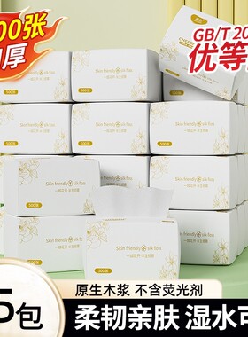 柔恣抽纸500张加大加厚囤货装家用餐巾纸面巾纸卫生纸抽取式纸巾