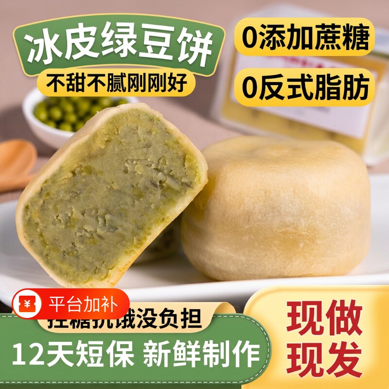 绿豆饼绿豆糕/冰皮红豆糕老式营养早餐糕点零食健康手工红豆饼