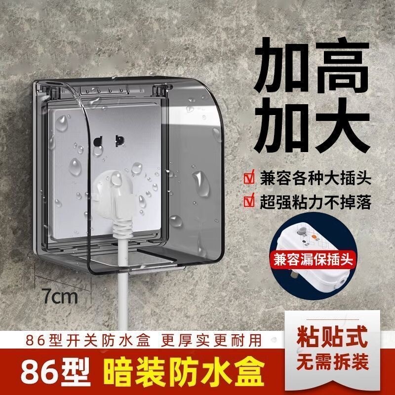 86型加高防水盒家用卫生间浴室漏电加大插座防溅盒热水器保护盖套