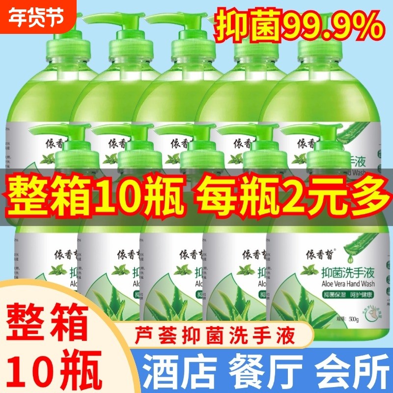 芦荟抑菌洗手液家用消毒杀菌学生儿童5-10瓶大桶装补充装整箱保湿