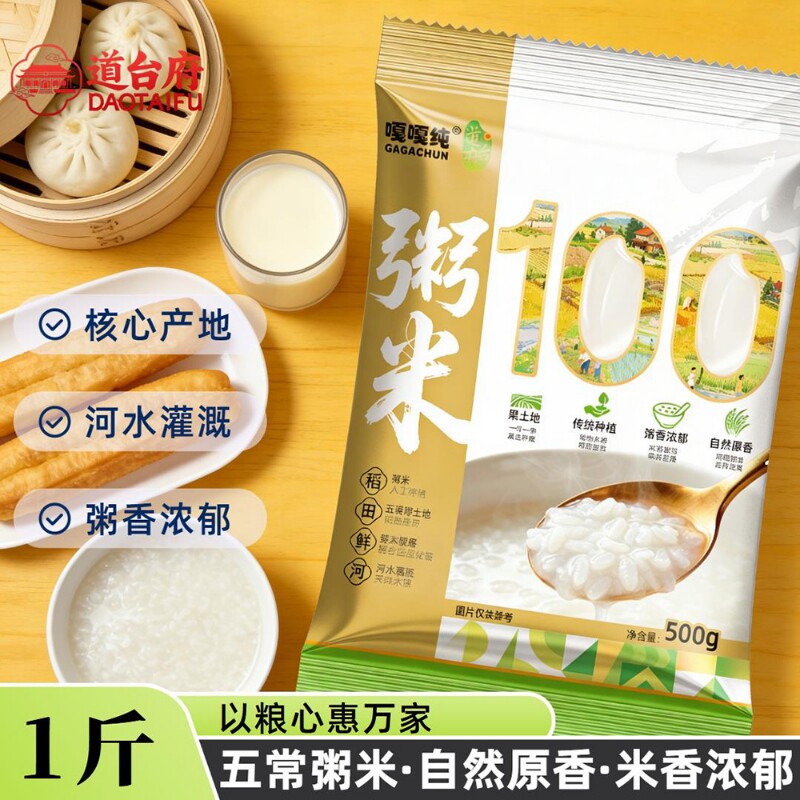 道台府东北粥米2025年新米袋装1斤早餐大米易煮500g煮粥当季