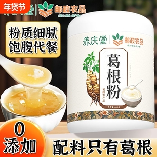 养庆堂邮政农品葛根粉600g天然原粉无添加即食养生粉特级原味代餐