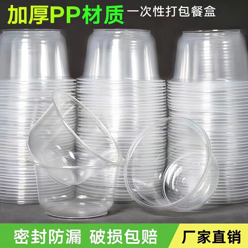 一次性碗带盖耐用塑料圆形家庭套装冰粉凉皮外卖商用打包餐盒汤碗