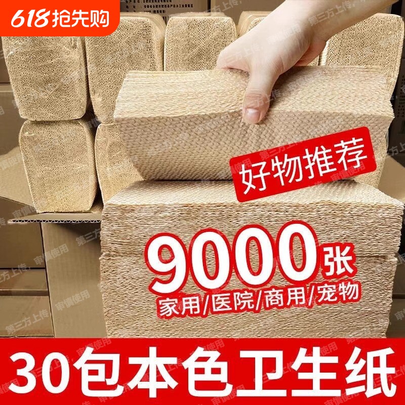 沪苏之家本色压花卫生纸草纸平板宠物竹浆原浆医院袋装原生吸水