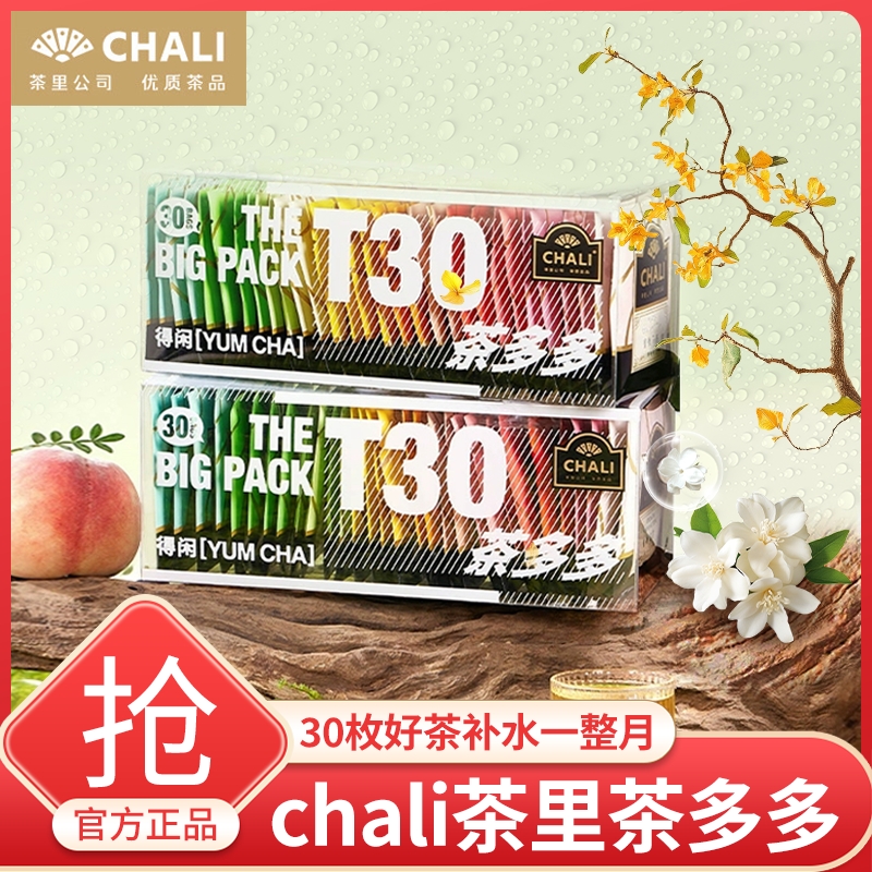 CHALI茶里T30蜜桃乌龙玫瑰红茶茉莉绿茶水果茶花果冷热泡茶包茶叶